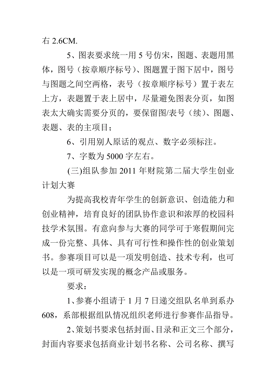 大学寒假社会实践活动企划方案3篇_第4页