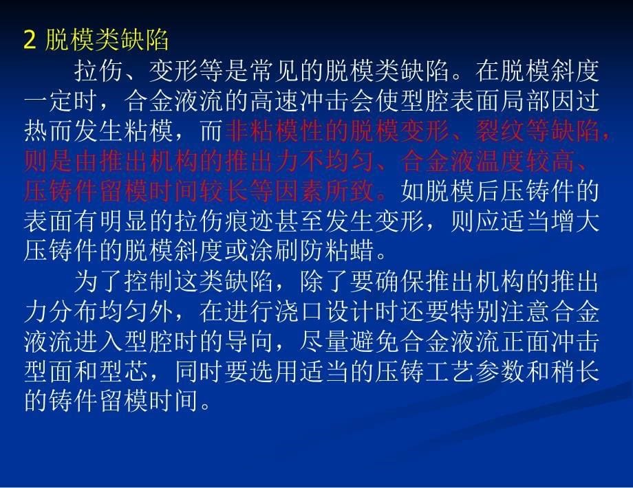 压铸产品质量缺陷分析及解决对策.ppt培训讲学_第5页