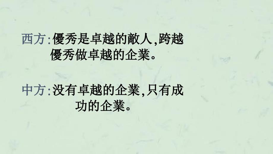 中西方对卓越的理解课件_第2页