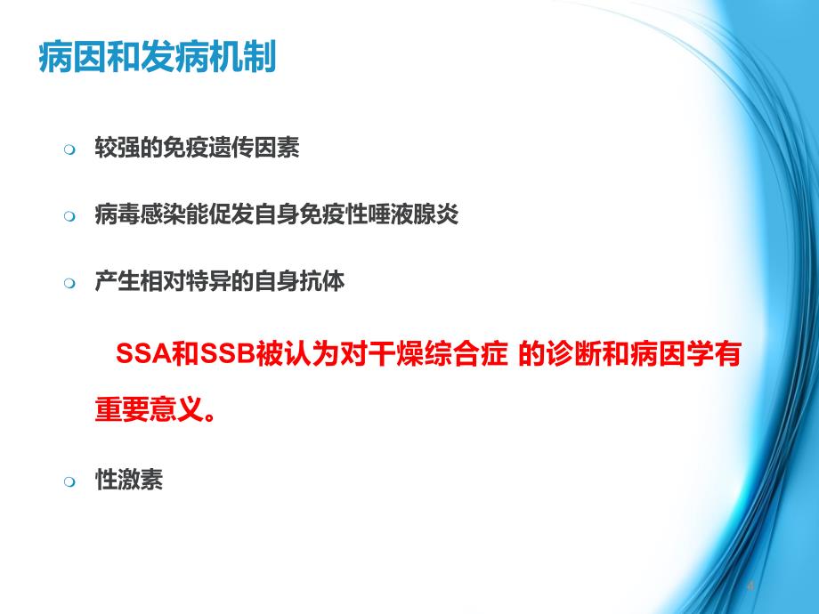 干燥综合征护理查房ppt课件_第4页