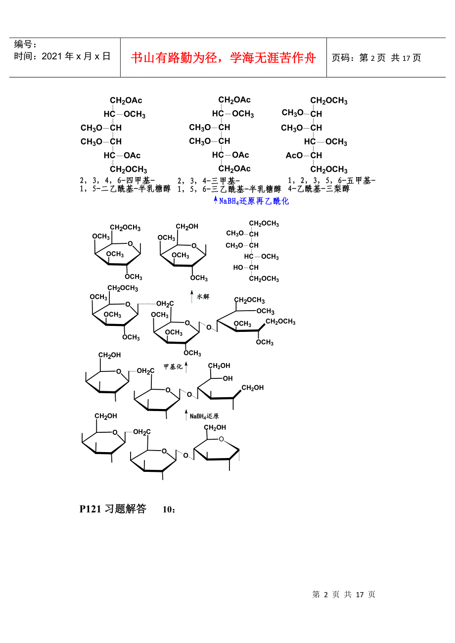 生物化学答案_第2页