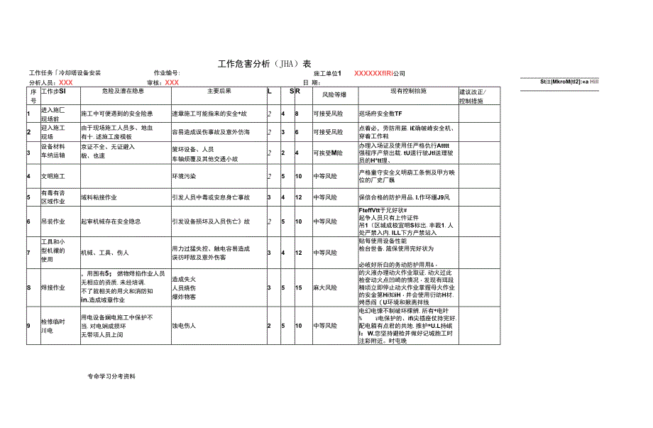 大型冷却塔安装方案说明_第4页