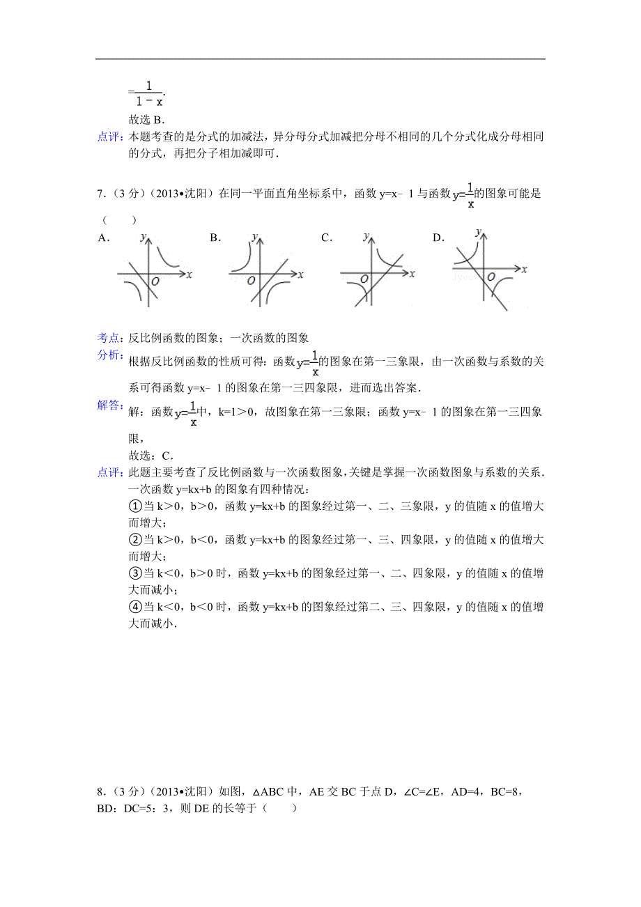 2013年辽宁省沈阳市中考数学试卷（含答案）_第3页