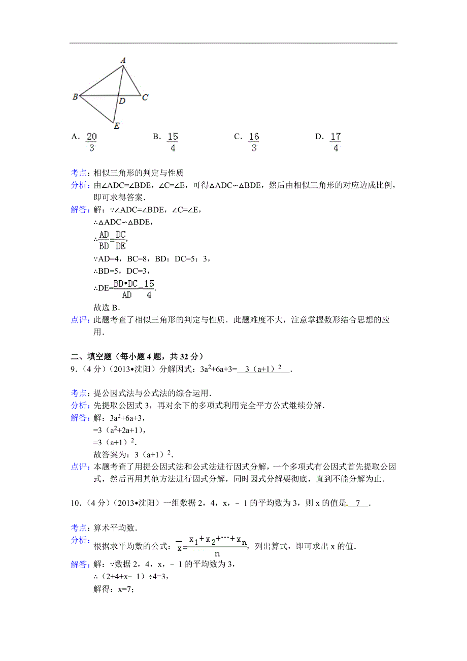 2013年辽宁省沈阳市中考数学试卷（含答案）_第4页