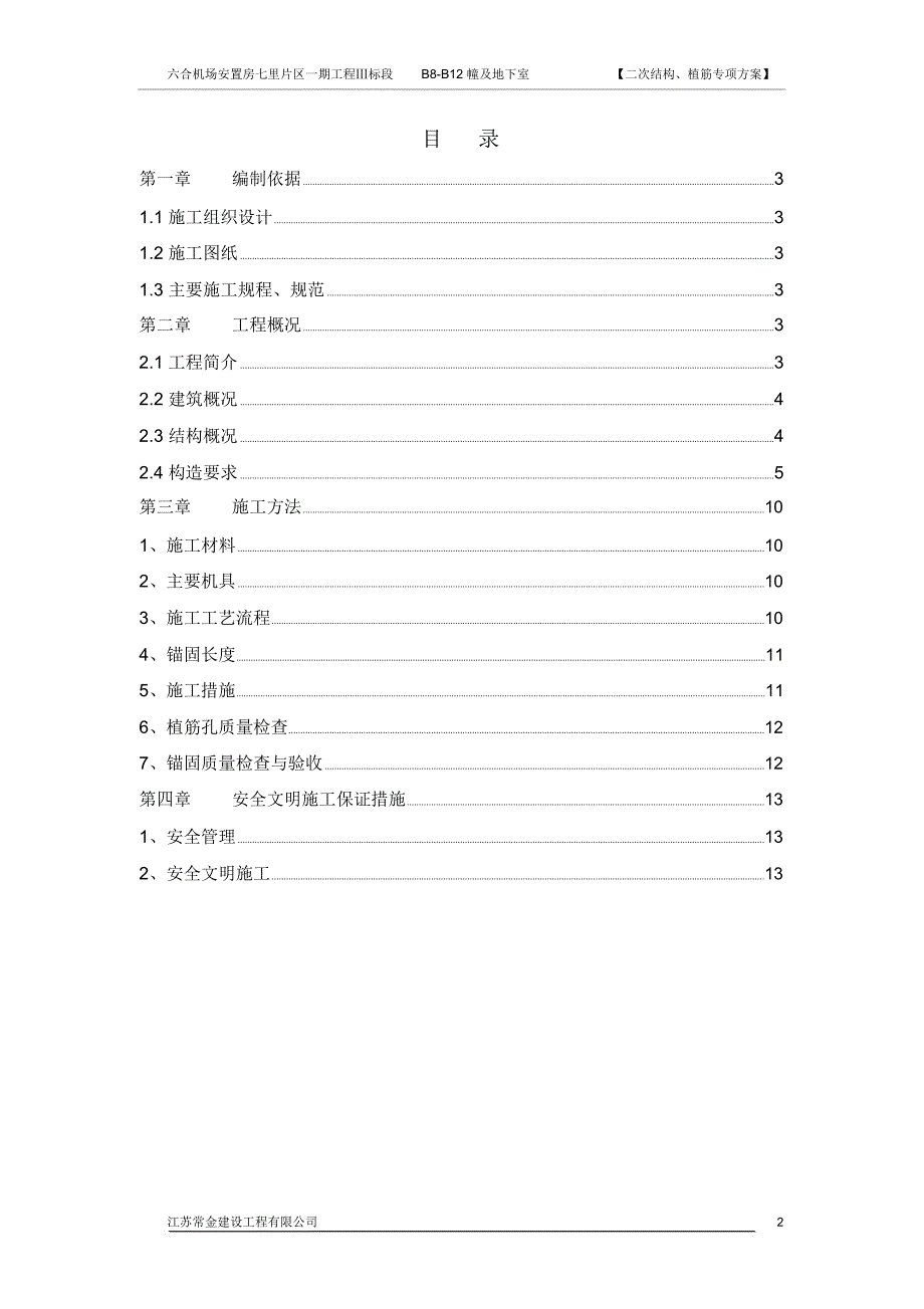 (常金)二次结构、植筋方案_第2页