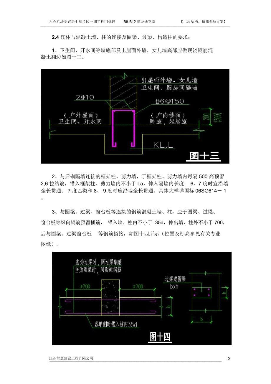 (常金)二次结构、植筋方案_第5页