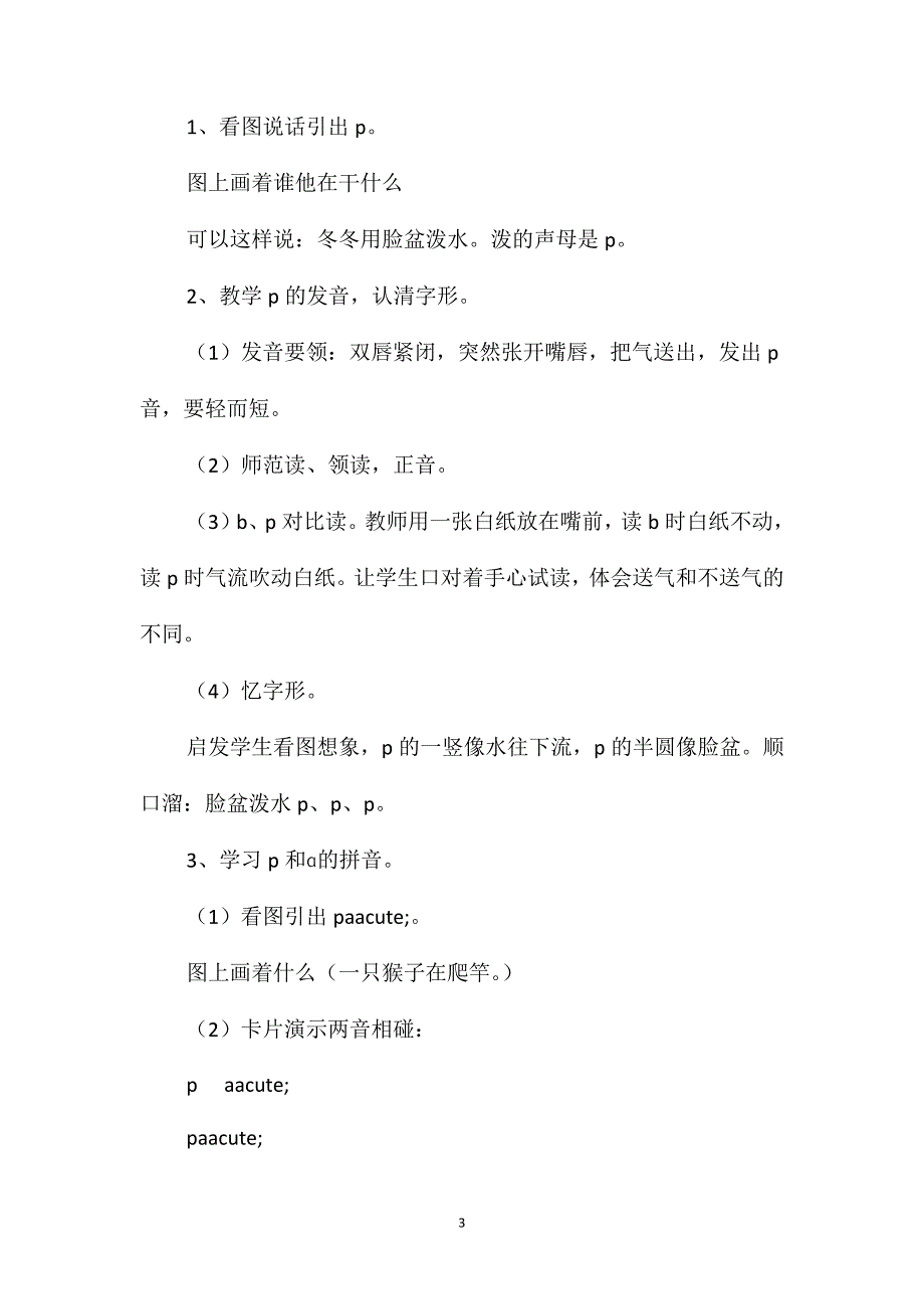 小学语文一年级教案-《bpmf》教学设计之二_第3页