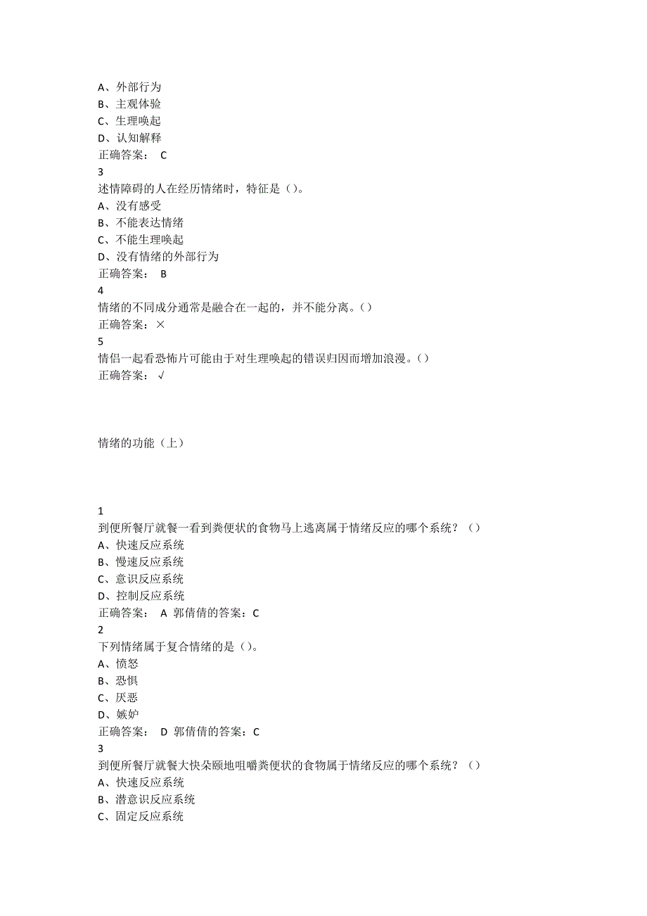 尔雅认识情绪考试答案.doc_第2页