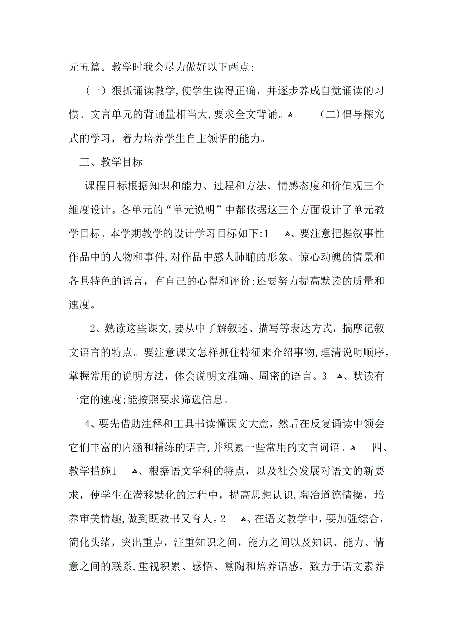 八年级语文教学工作计划_第2页