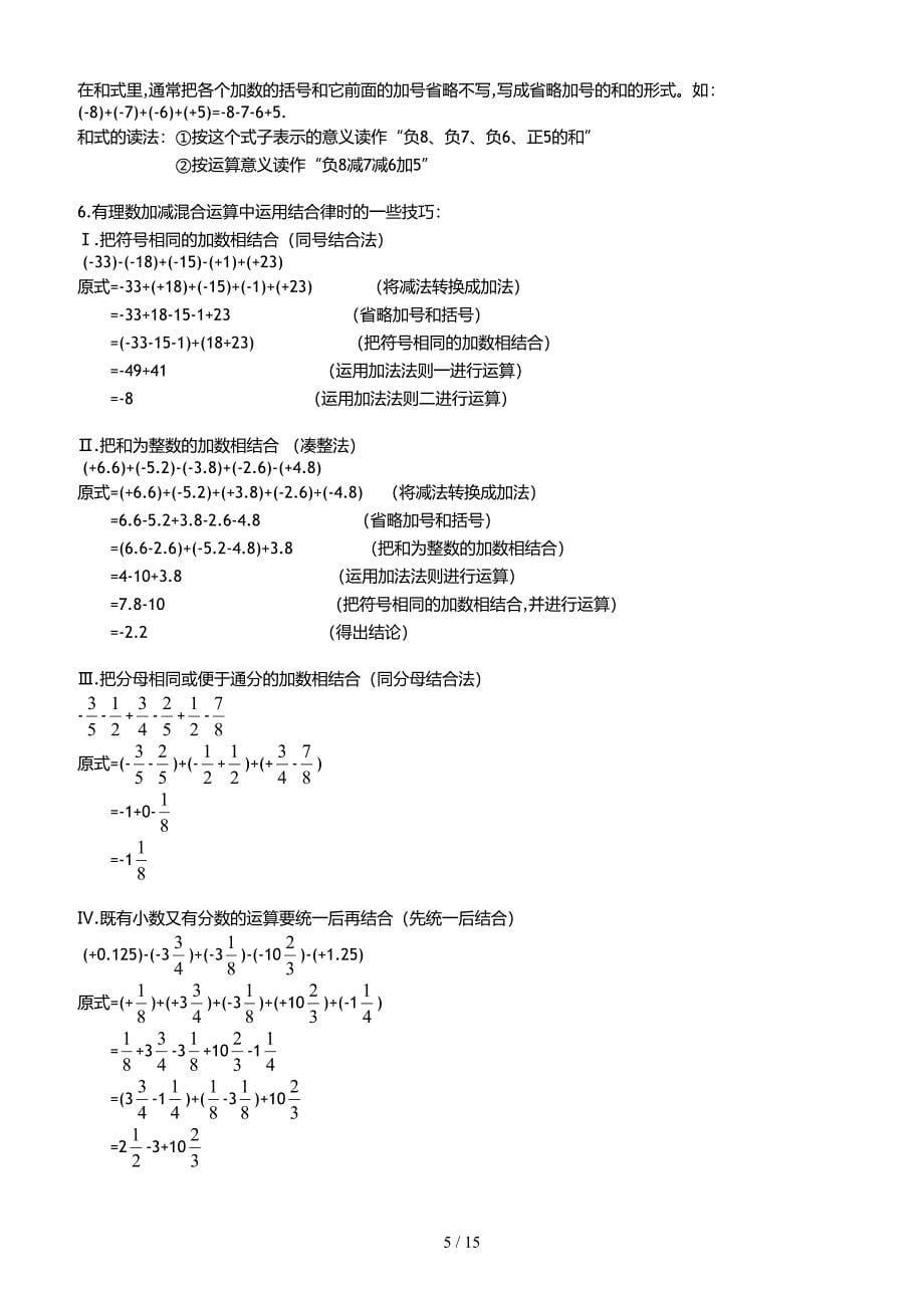 七年级上册数学知识点总结归纳总结.doc_第5页