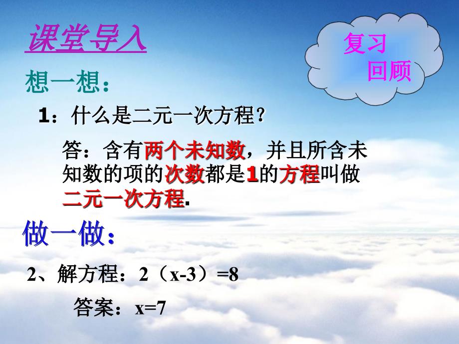 八年级数学上册第五章二元一次方程组5.2求解二元一次方程组5.2.1代入法课件新版北师大版_第3页