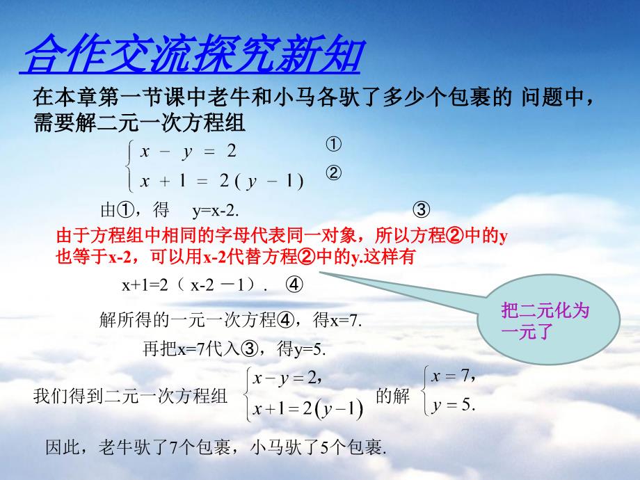 八年级数学上册第五章二元一次方程组5.2求解二元一次方程组5.2.1代入法课件新版北师大版_第4页