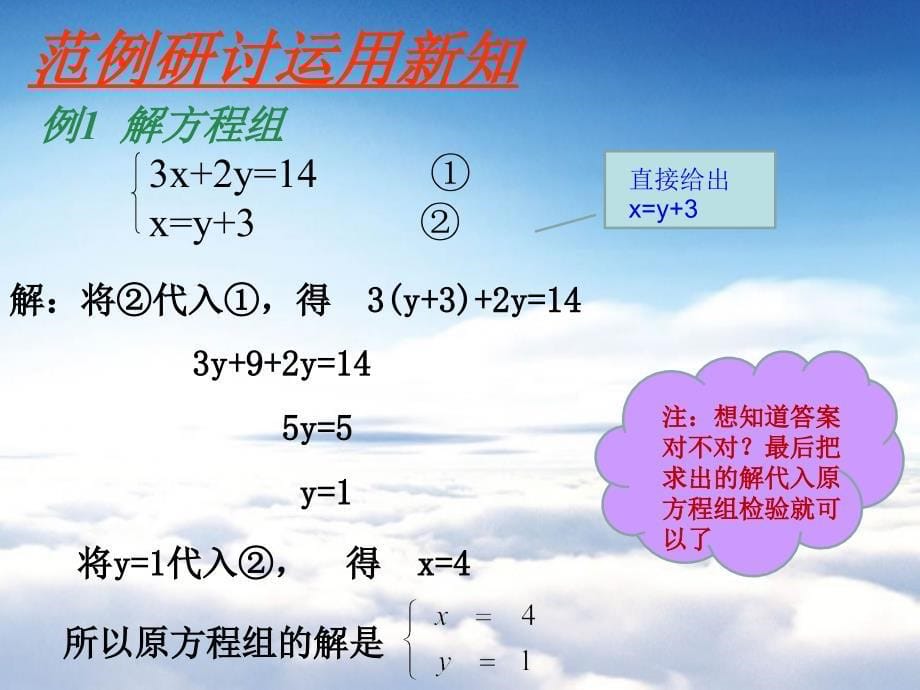 八年级数学上册第五章二元一次方程组5.2求解二元一次方程组5.2.1代入法课件新版北师大版_第5页