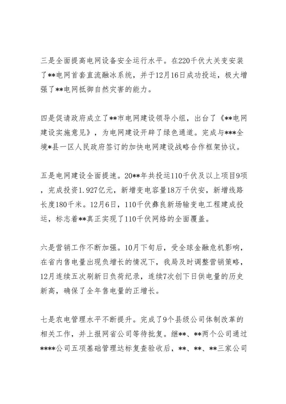 2022年供电局重点巡视工作情况汇报材料-.doc_第3页