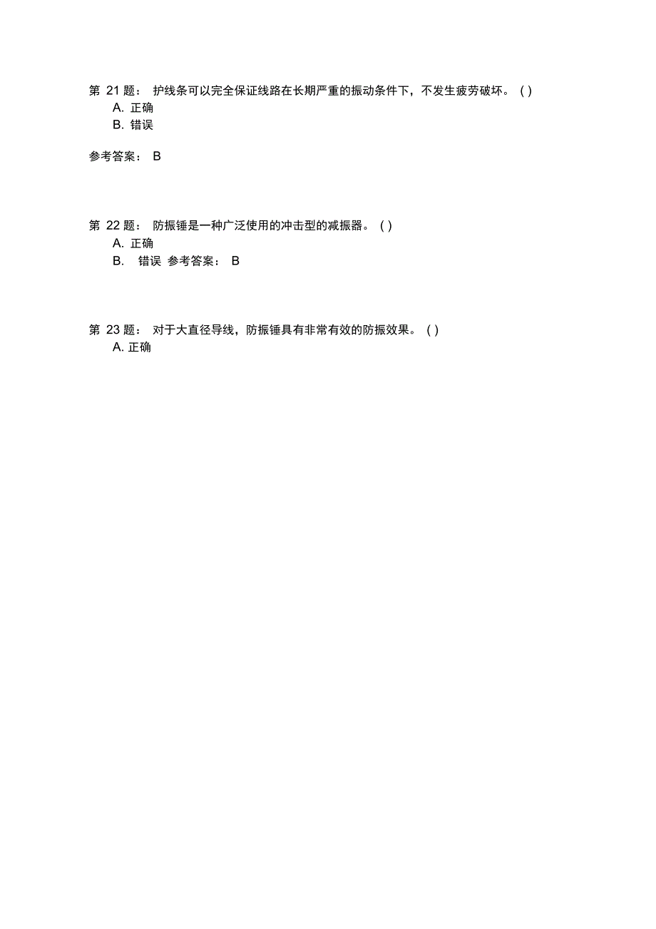 送电线路工基础知识模拟22_第5页