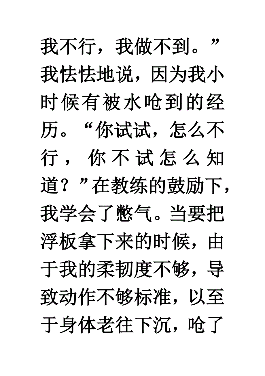 风雨之后是晴天周记.docx_第3页