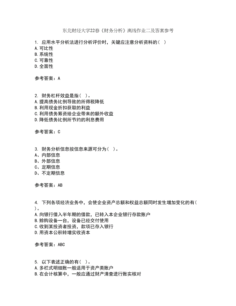 东北财经大学22春《财务分析》离线作业二及答案参考59_第1页