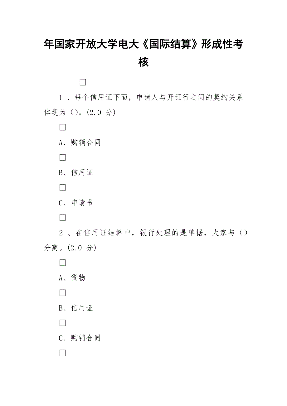 年国家开放大学电大《国际结算》形成性考核.docx_第1页