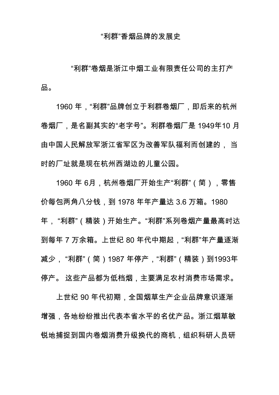 “利群”香烟品牌的发展史_第1页