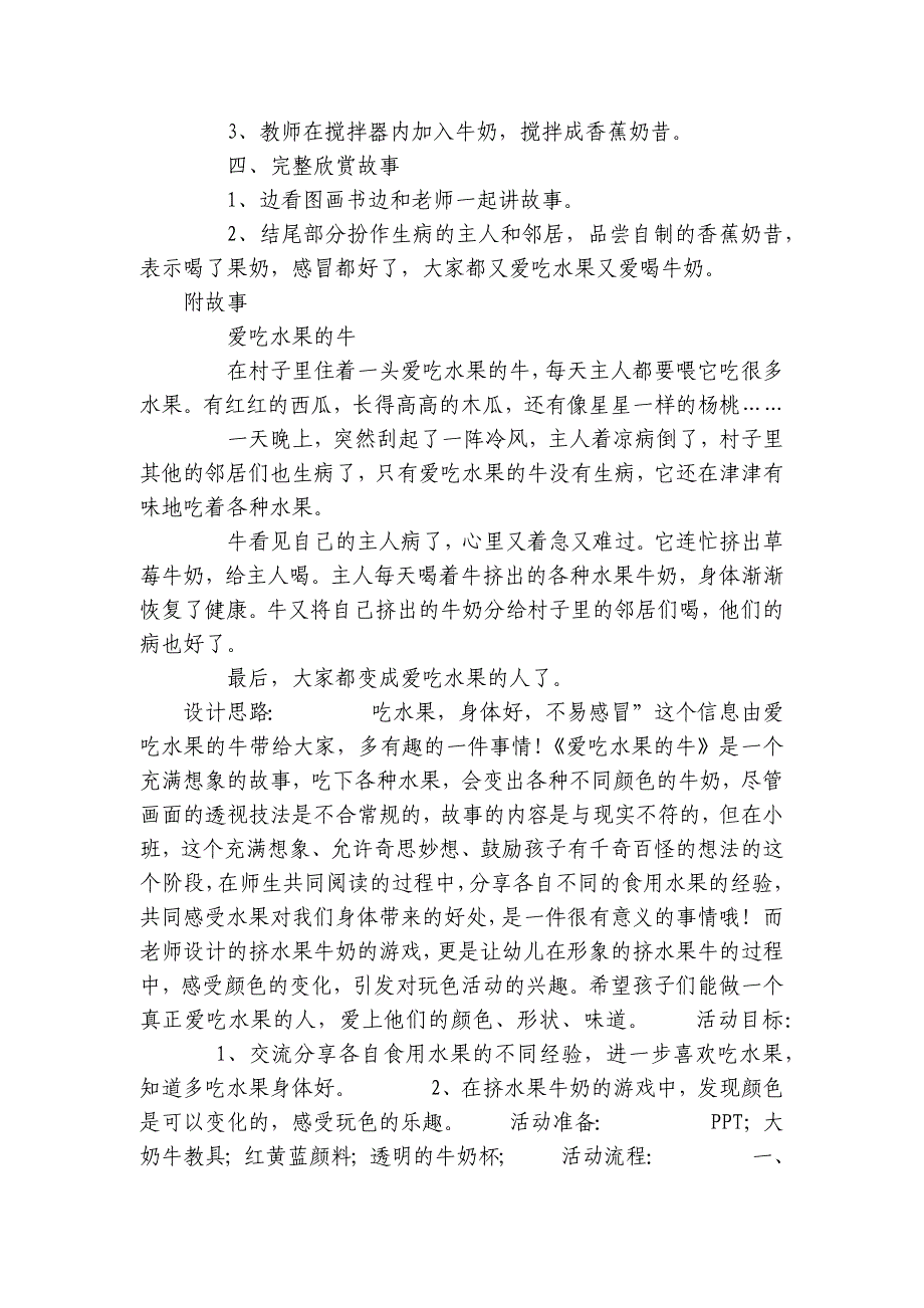 小班综合优质公开课获奖教案教学设计：爱吃水果的牛-.docx_第2页