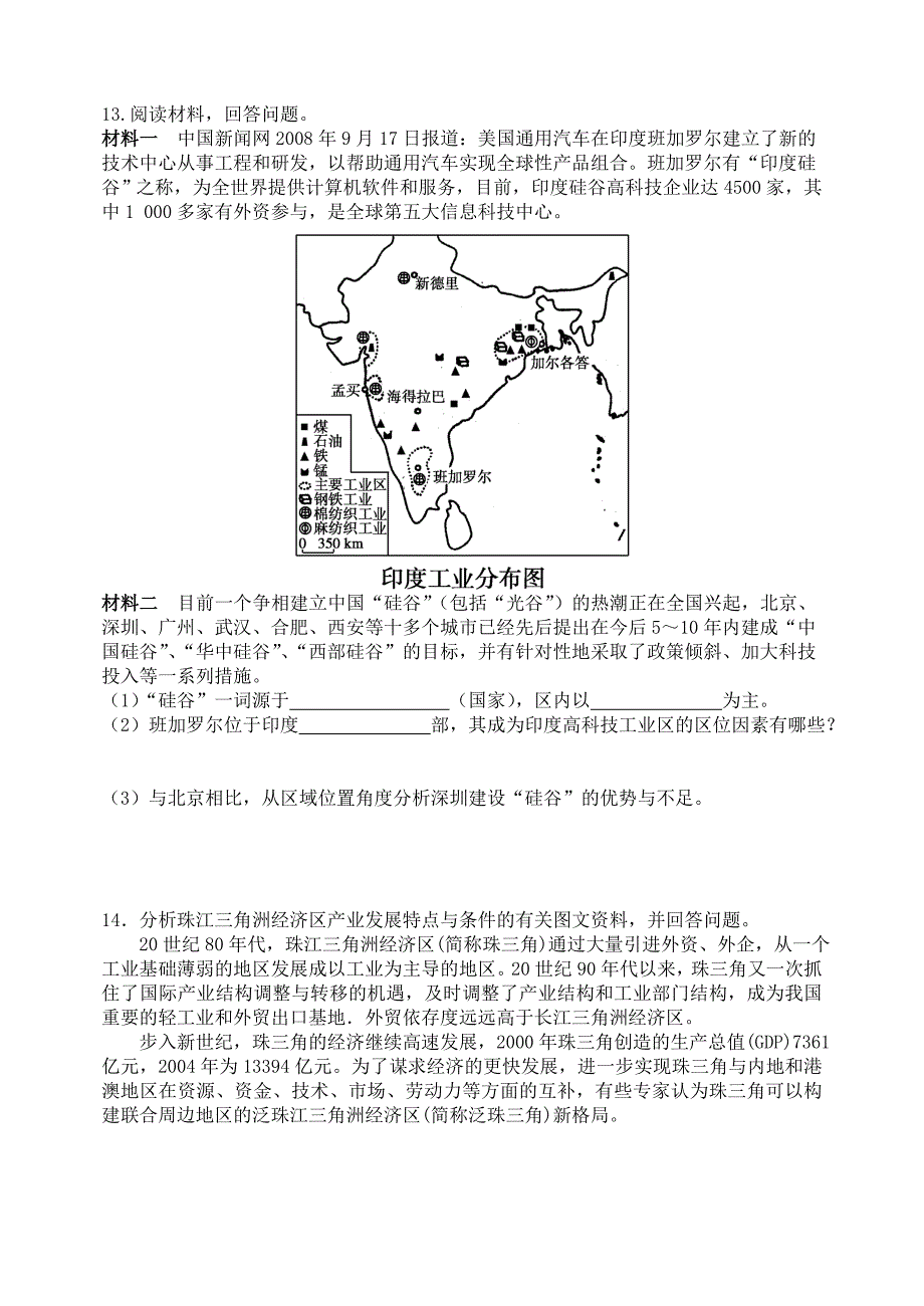 【精品】吉林省东北师大附中净月校区高三地理上学期限时训练15_第3页