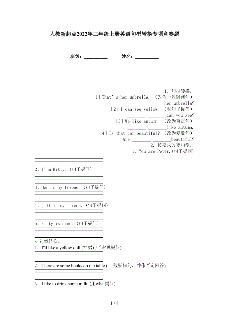 人教新起点2022年三年级上册英语句型转换专项竞赛题_第1页