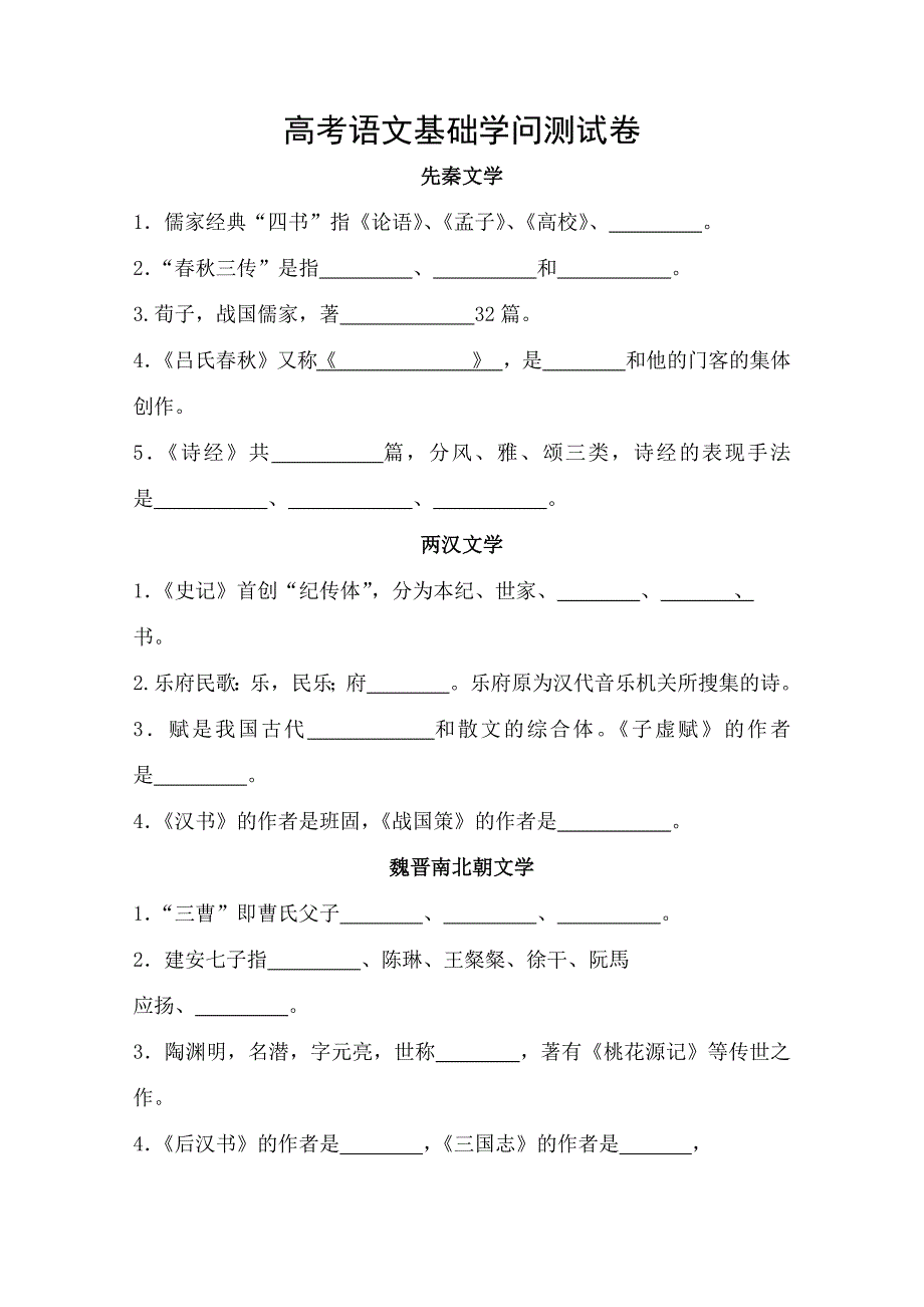 高考语文基础知识测试卷_第1页