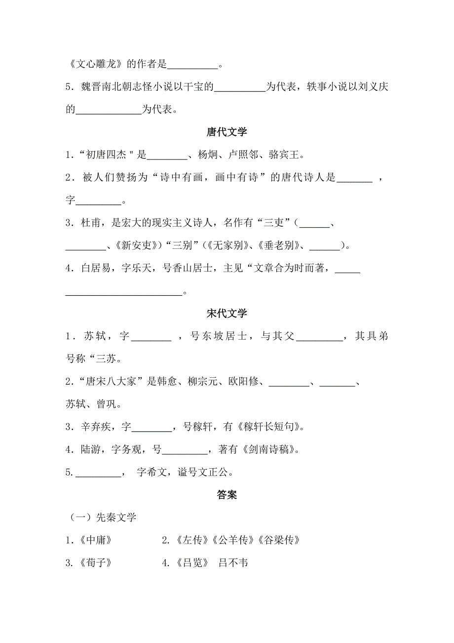 高考语文基础知识测试卷_第2页