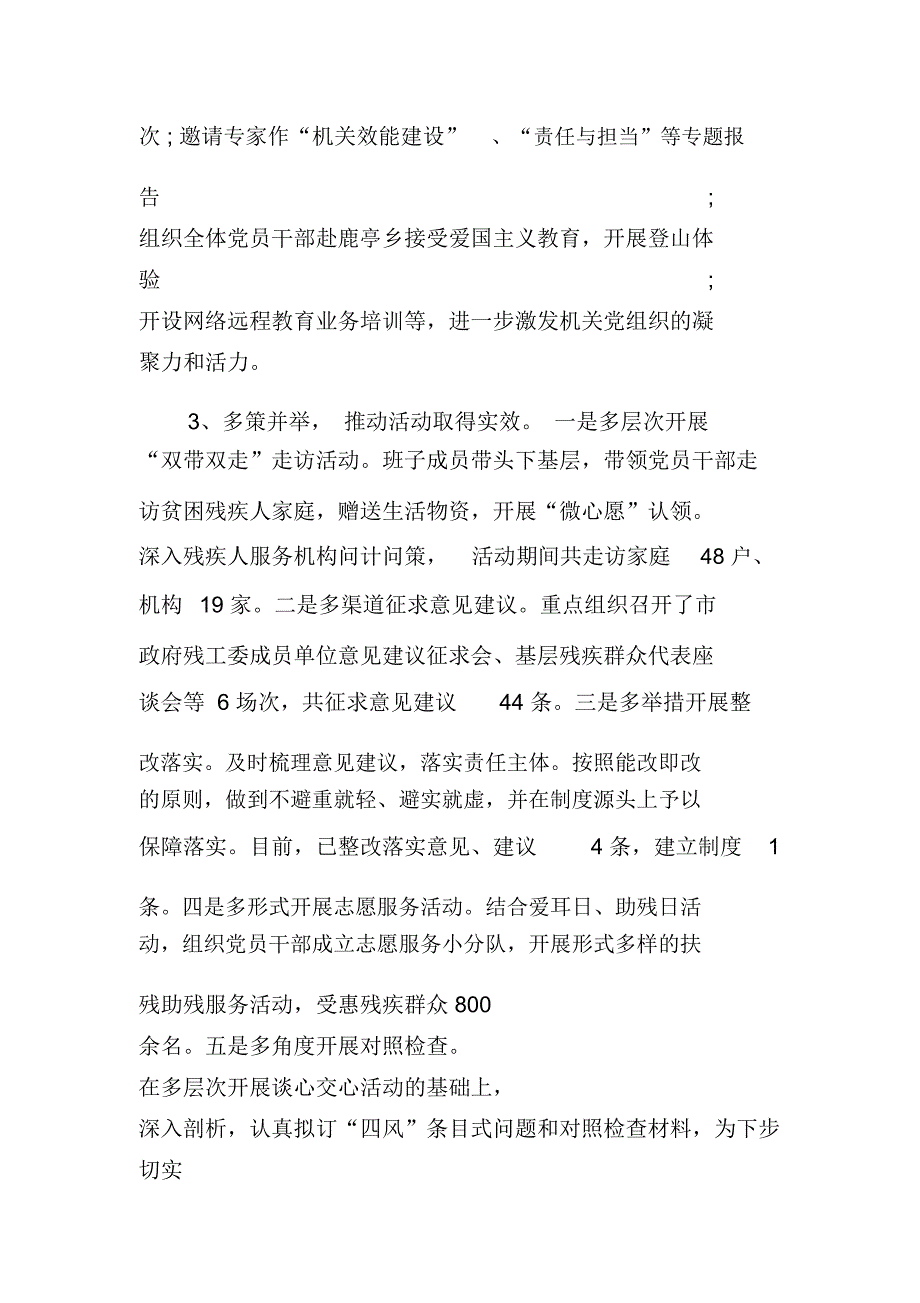 市残联工作总结_第2页