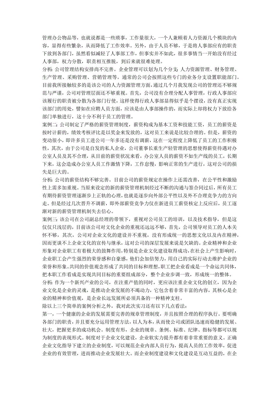 2020人事助理实习报告范文5篇_第4页