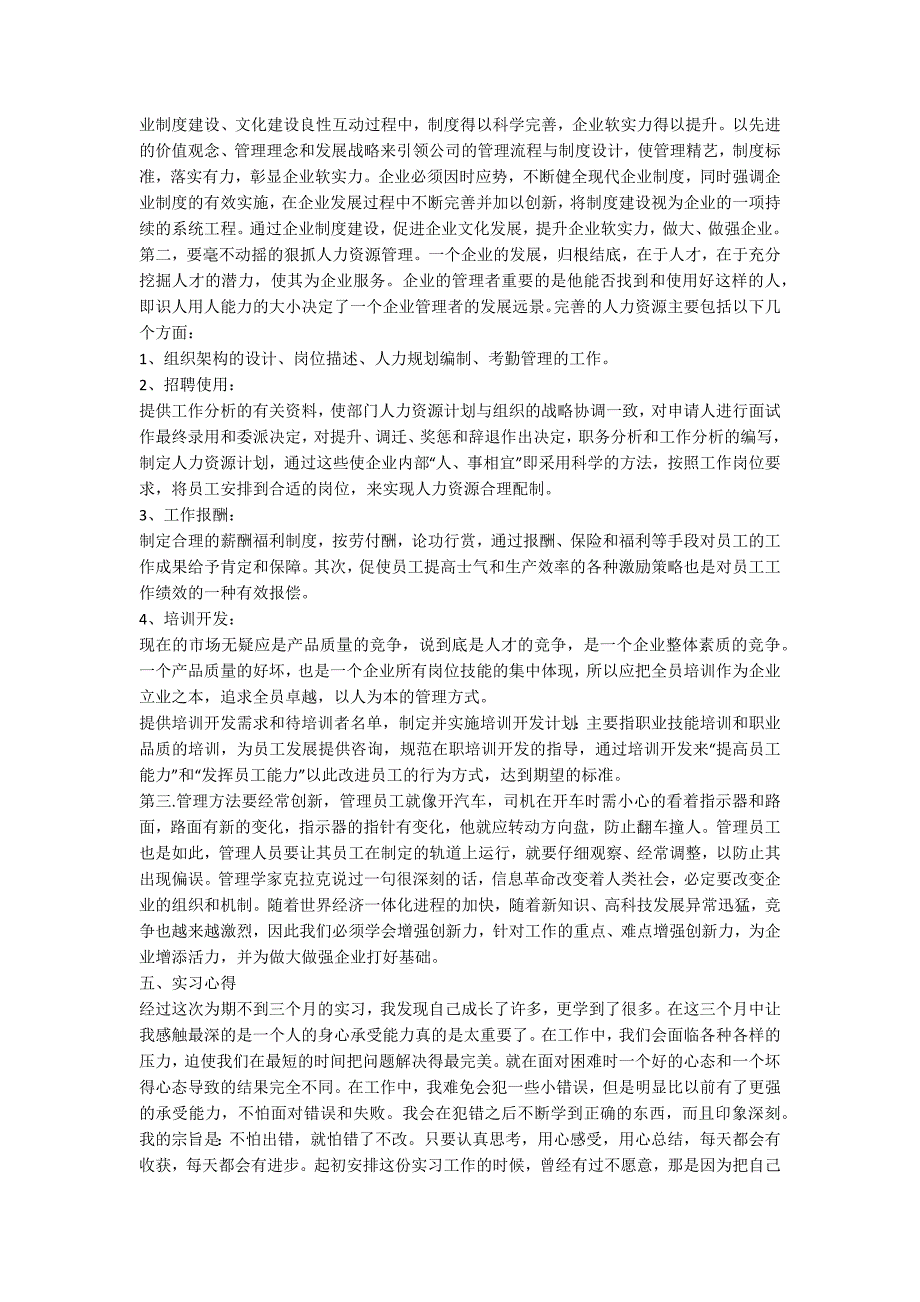 2020人事助理实习报告范文5篇_第5页