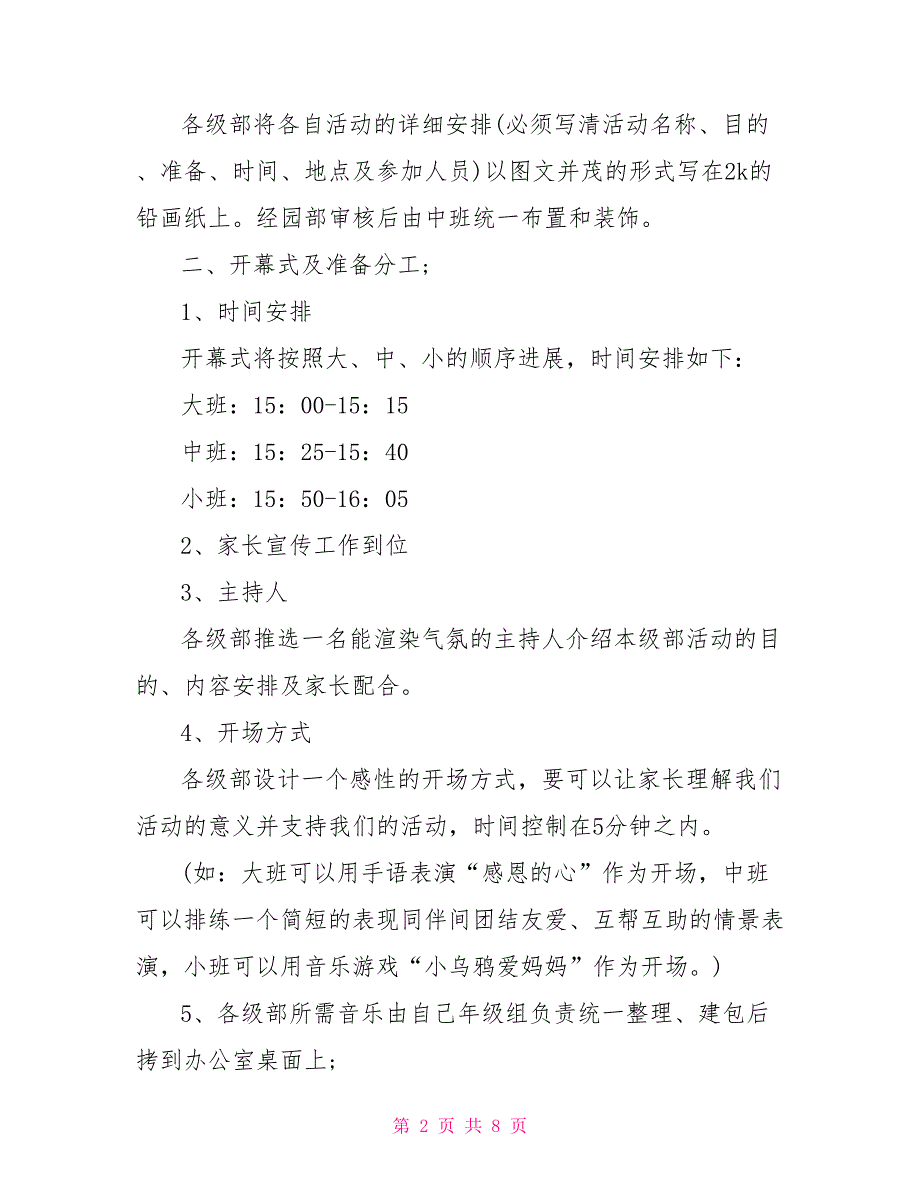 2022幼儿园感恩节活动方案_第2页