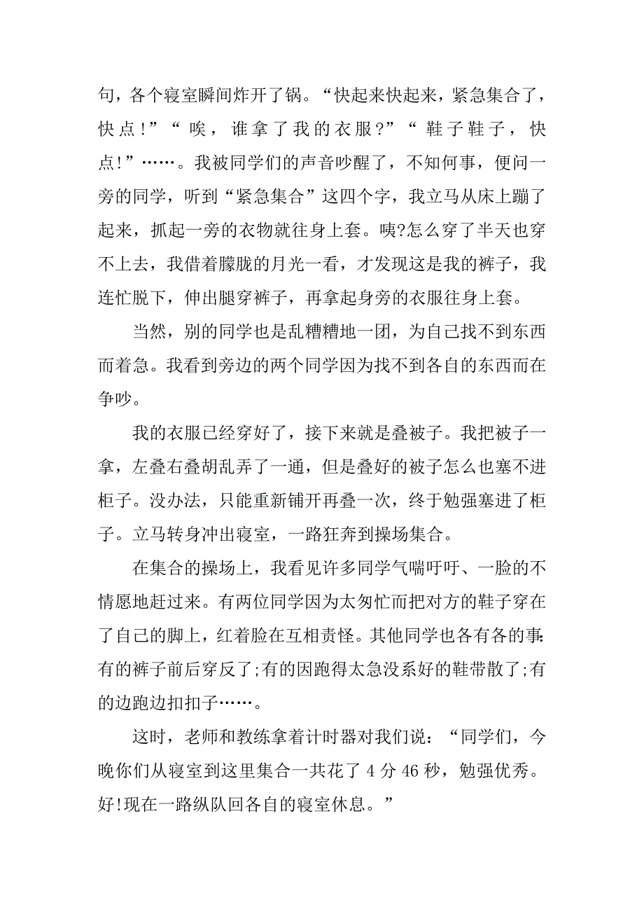 2023年多彩的活动主题作文10篇_第4页