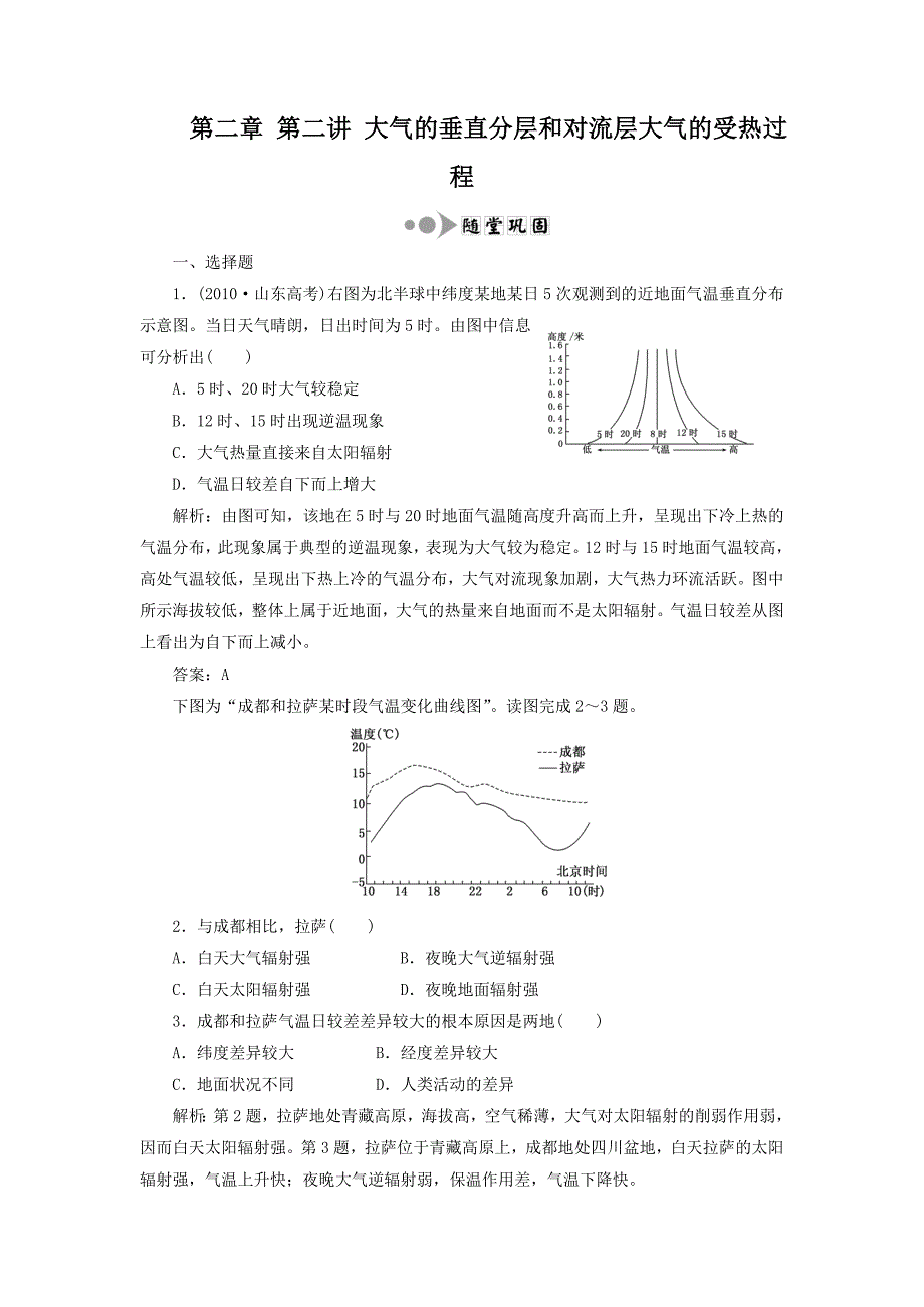 高考地理一轮复习强化练习及答案0020921084407259_第1页