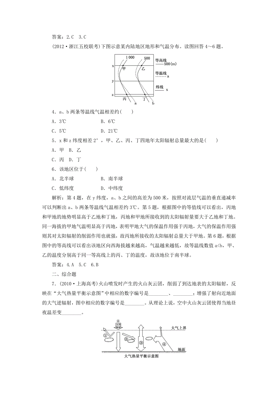 高考地理一轮复习强化练习及答案0020921084407259_第2页