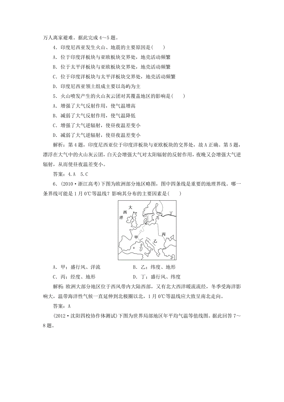 高考地理一轮复习强化练习及答案0020921084407259_第4页