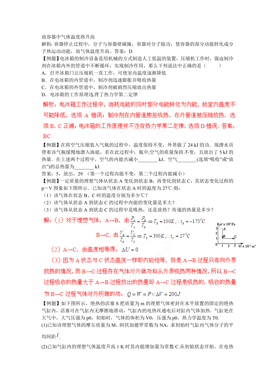 高中物理知识全解3.4热力学定律_第2页