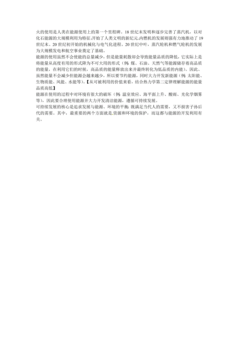 高中物理知识全解3.4热力学定律_第5页