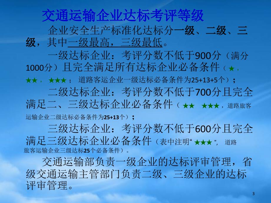 道路运输企业生产标准化_第3页