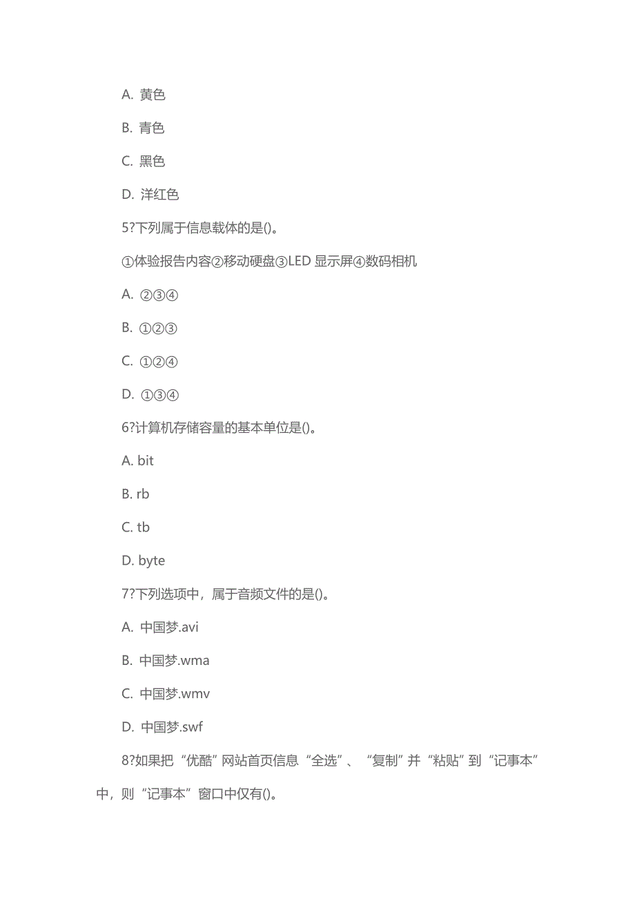 2015年天津市北辰区教育系统事业单位招考笔试试题_第2页