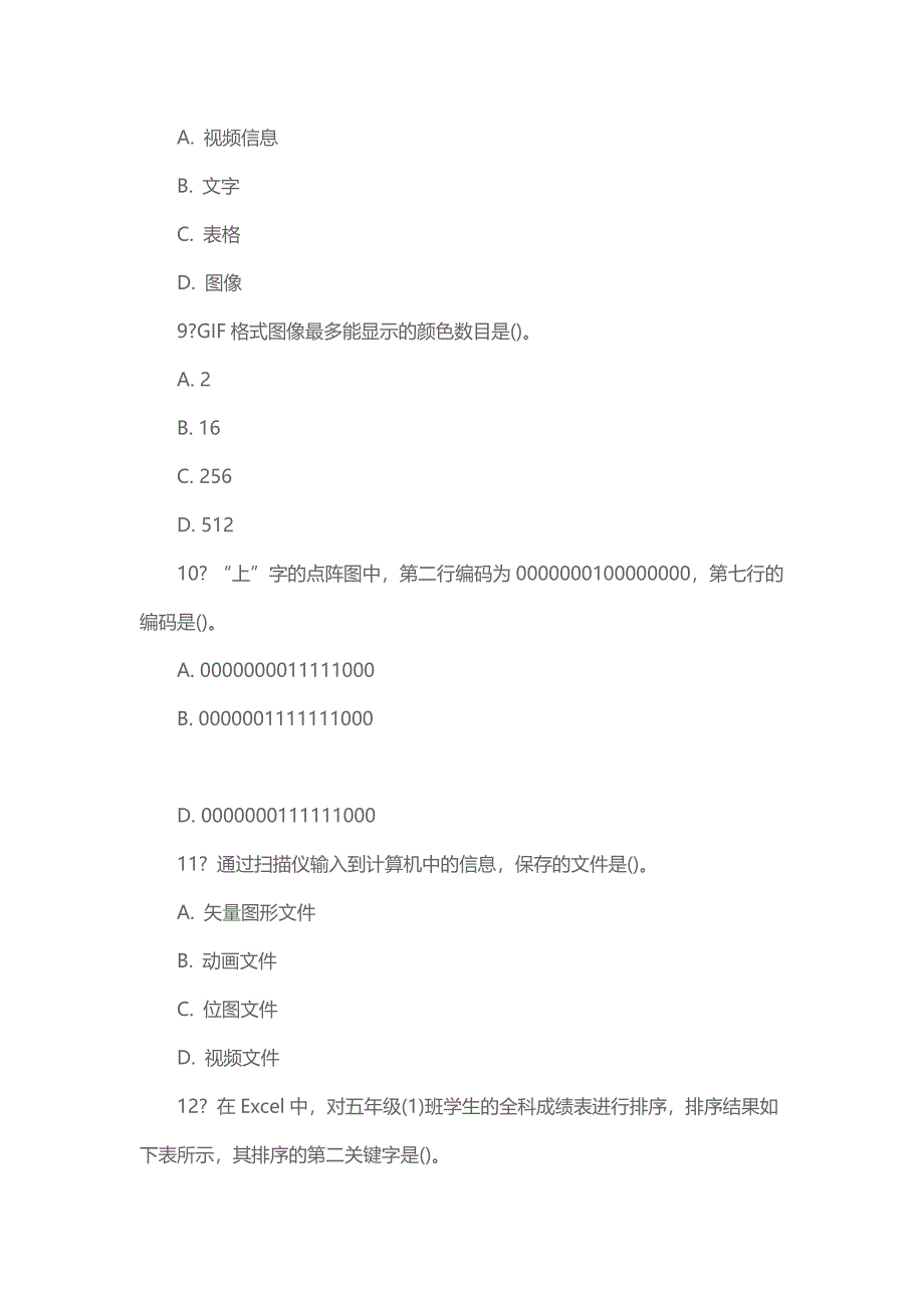 2015年天津市北辰区教育系统事业单位招考笔试试题_第3页