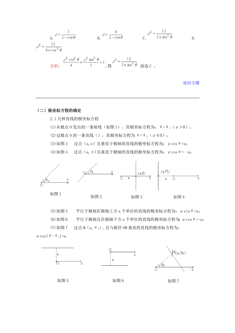 高中数学 极坐标 综合复习（通用）_第4页