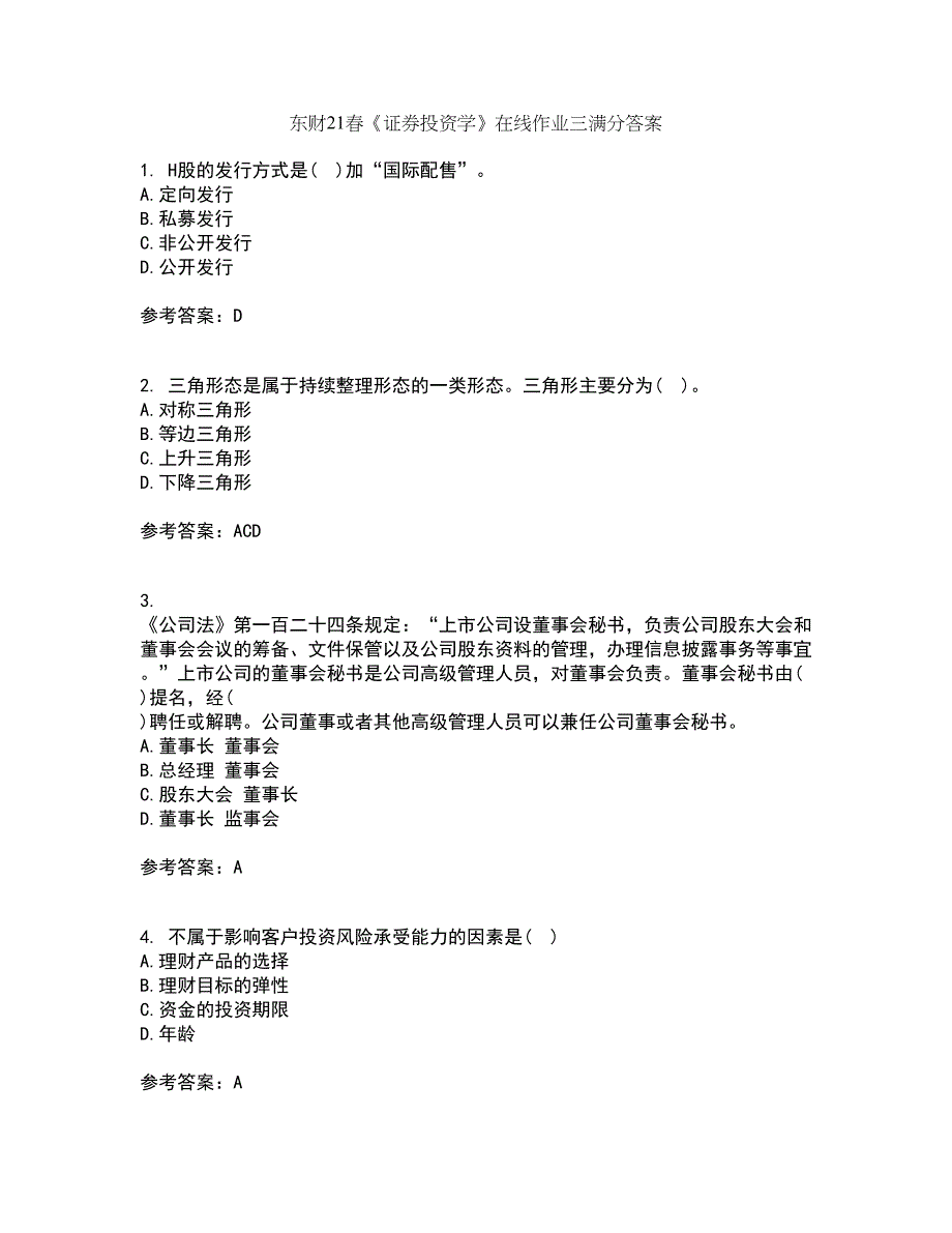 东财21春《证券投资学》在线作业三满分答案45_第1页