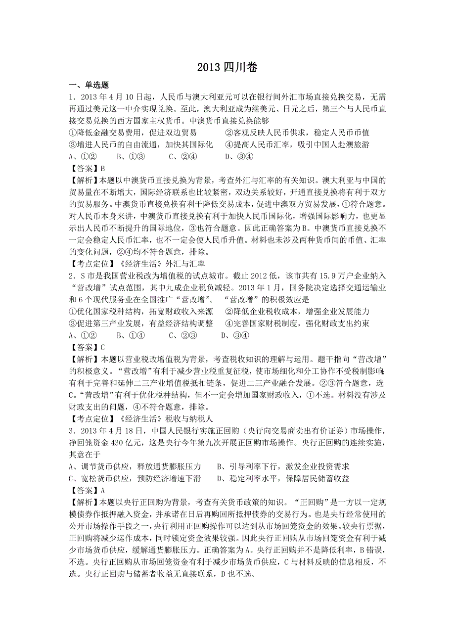 2013四川卷(教育精品)_第1页