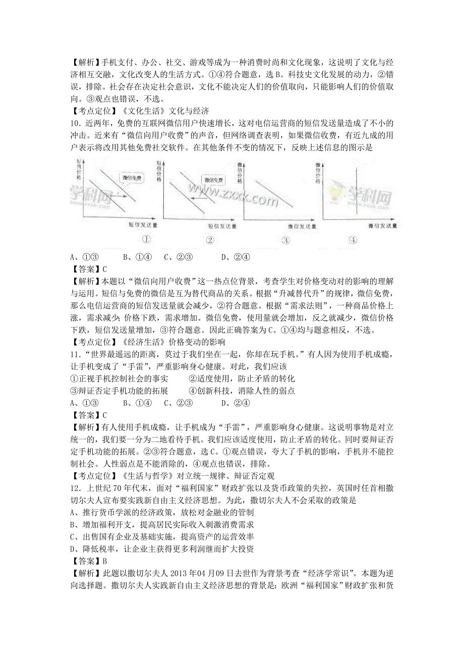 2013四川卷(教育精品)_第4页