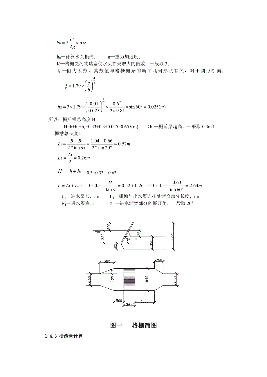 污水处理设计计算.doc_第2页