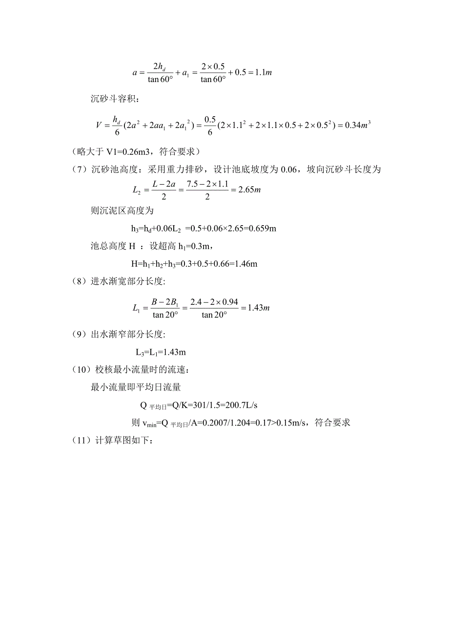 污水处理设计计算.doc_第4页