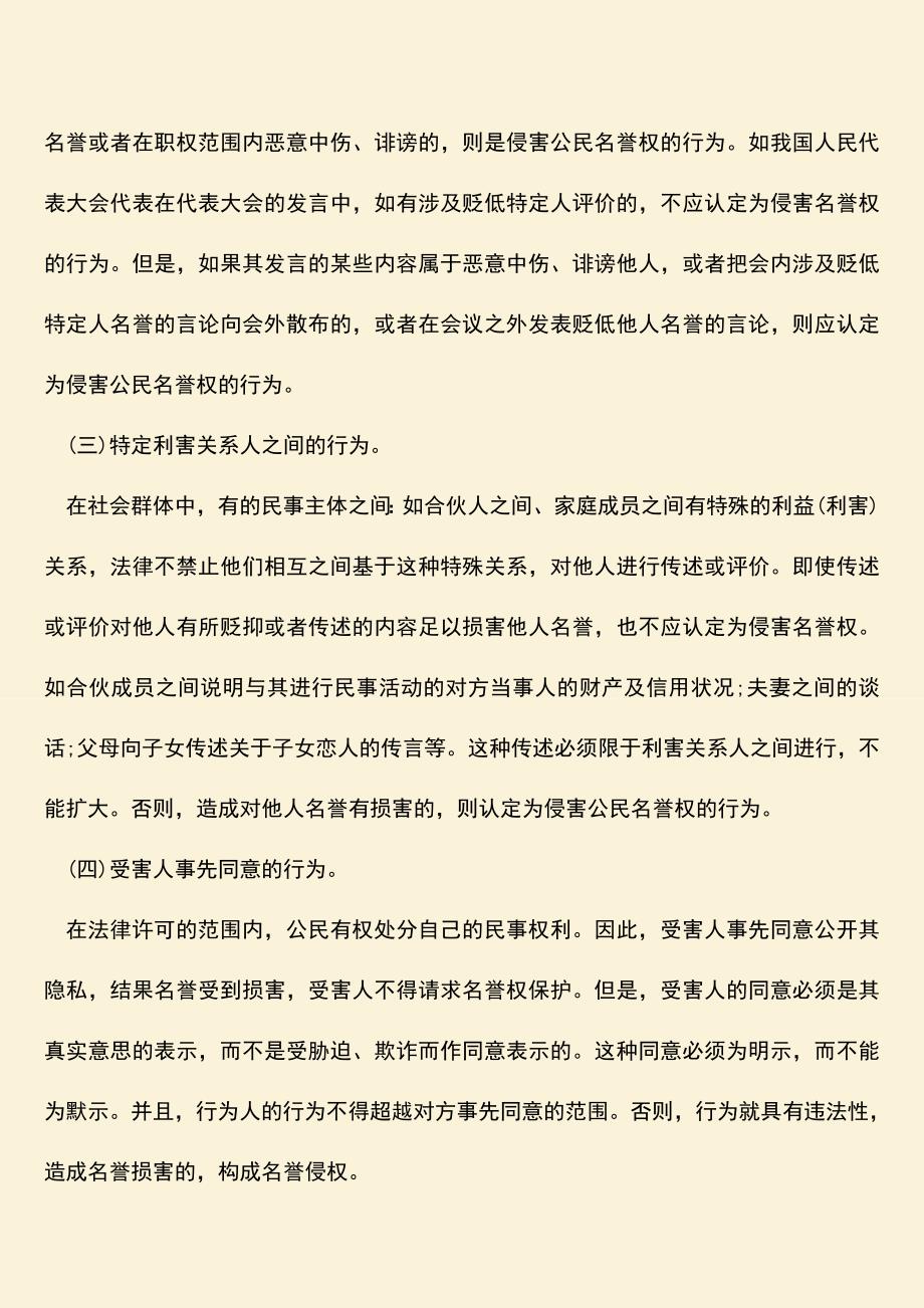 侵犯名誉权责任承担是怎样的.doc_第3页