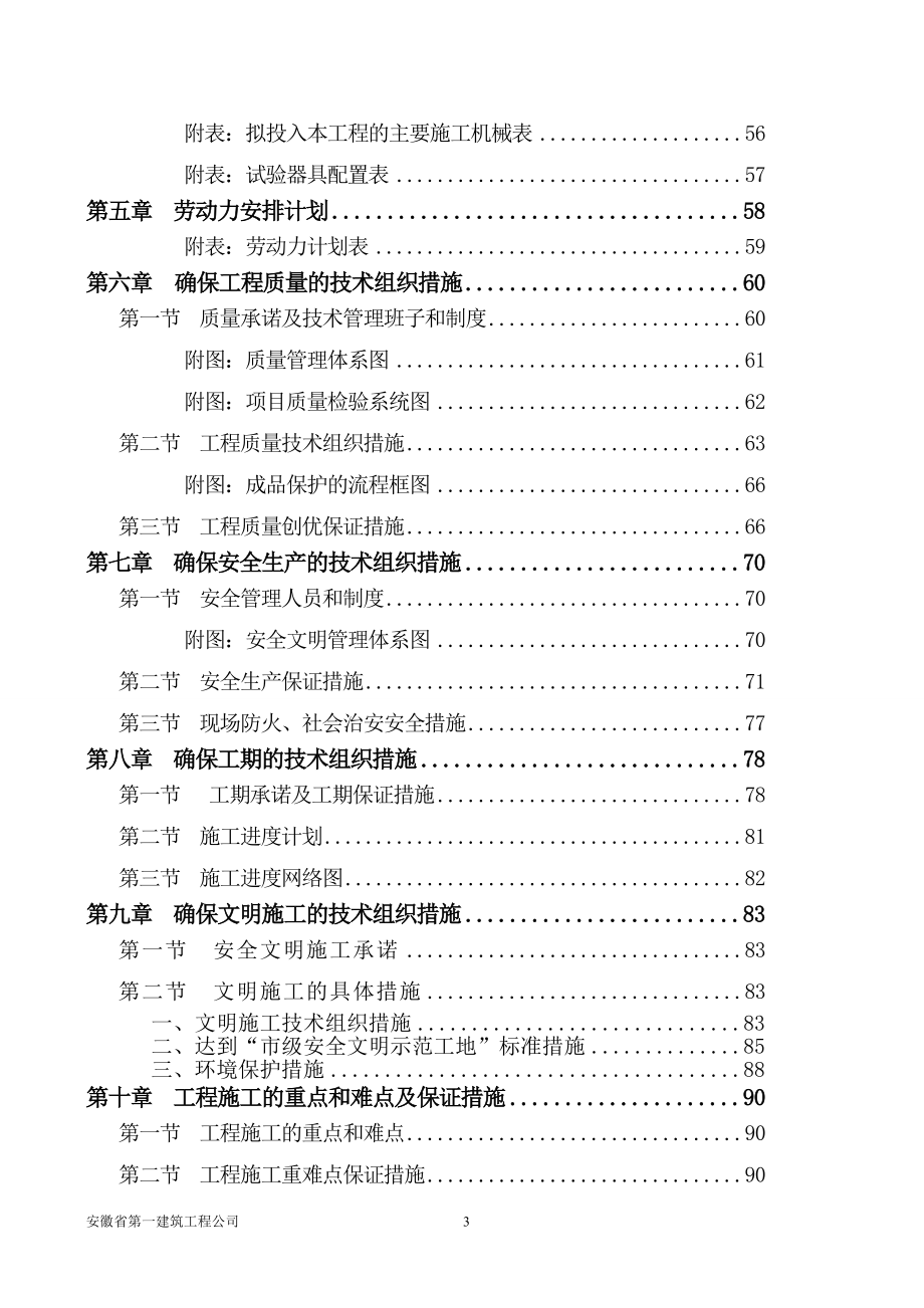临湖社区三期工程组织设计.doc_第3页