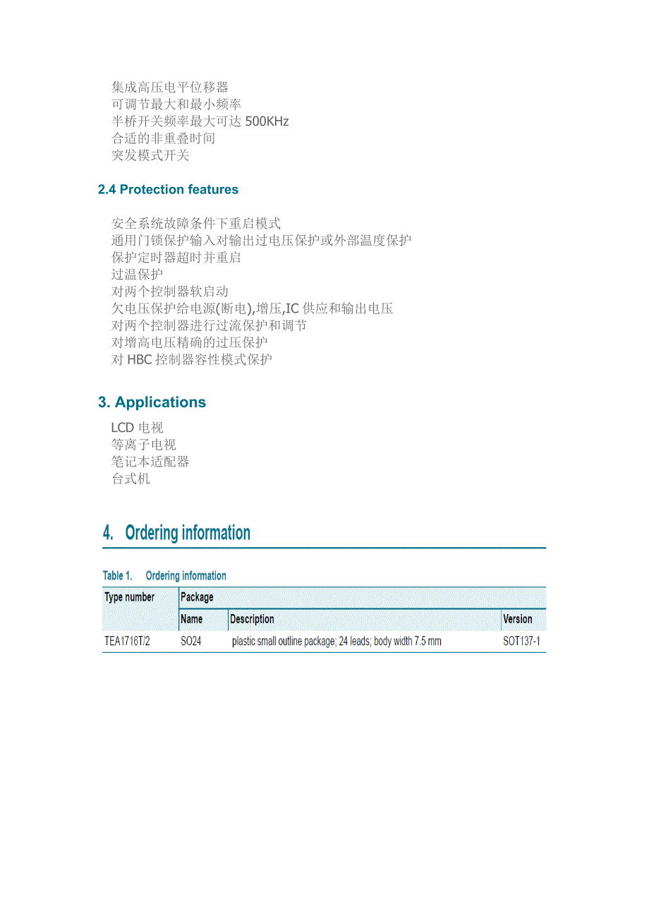 TEA1716中文版手册(个人翻译)_第2页